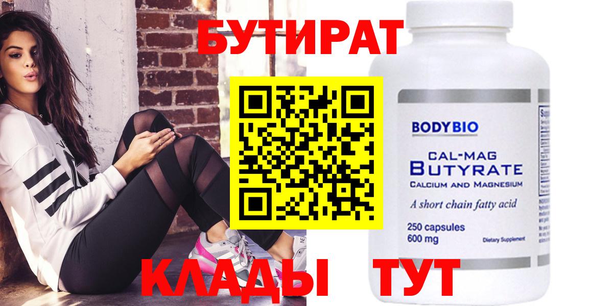 Феодосия  Бутират Butirat  БУТИРАТ  Вход с VPN 