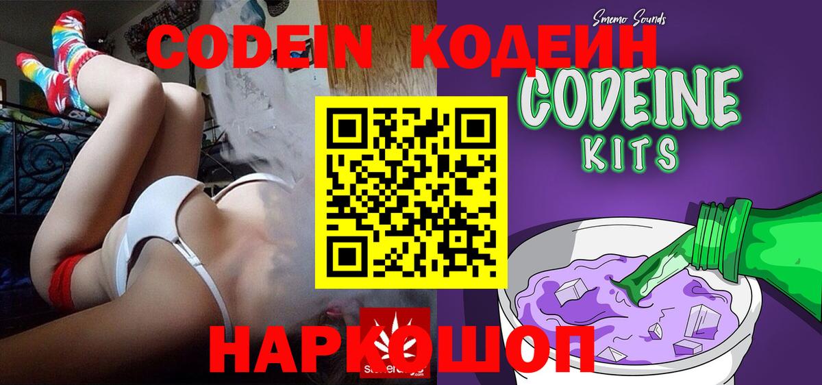 Кодеин Purple Drank Феодосия