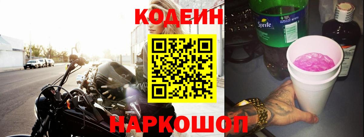 Codein напиток Lean (лин)  Вход с VPN  Феодосия  Кодеиновый сироп Lean напиток Lean (лин) 