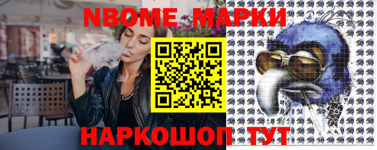 Марки NBOMe 1500мкг  Наркотические марки  Феодосия  Вход с VPN 